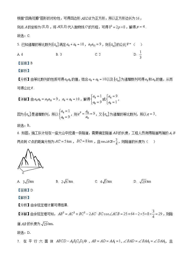 湖南省衡阳市2025-2026学年高二上学期12月联考数学试题 Word版含解析第3页
