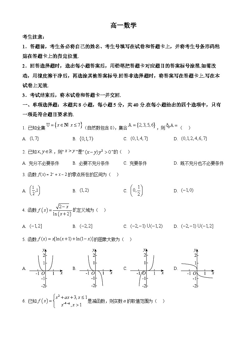 湖南省名校大联考2025-2026学年高一上学期12月月考数学试题（原卷版）第1页