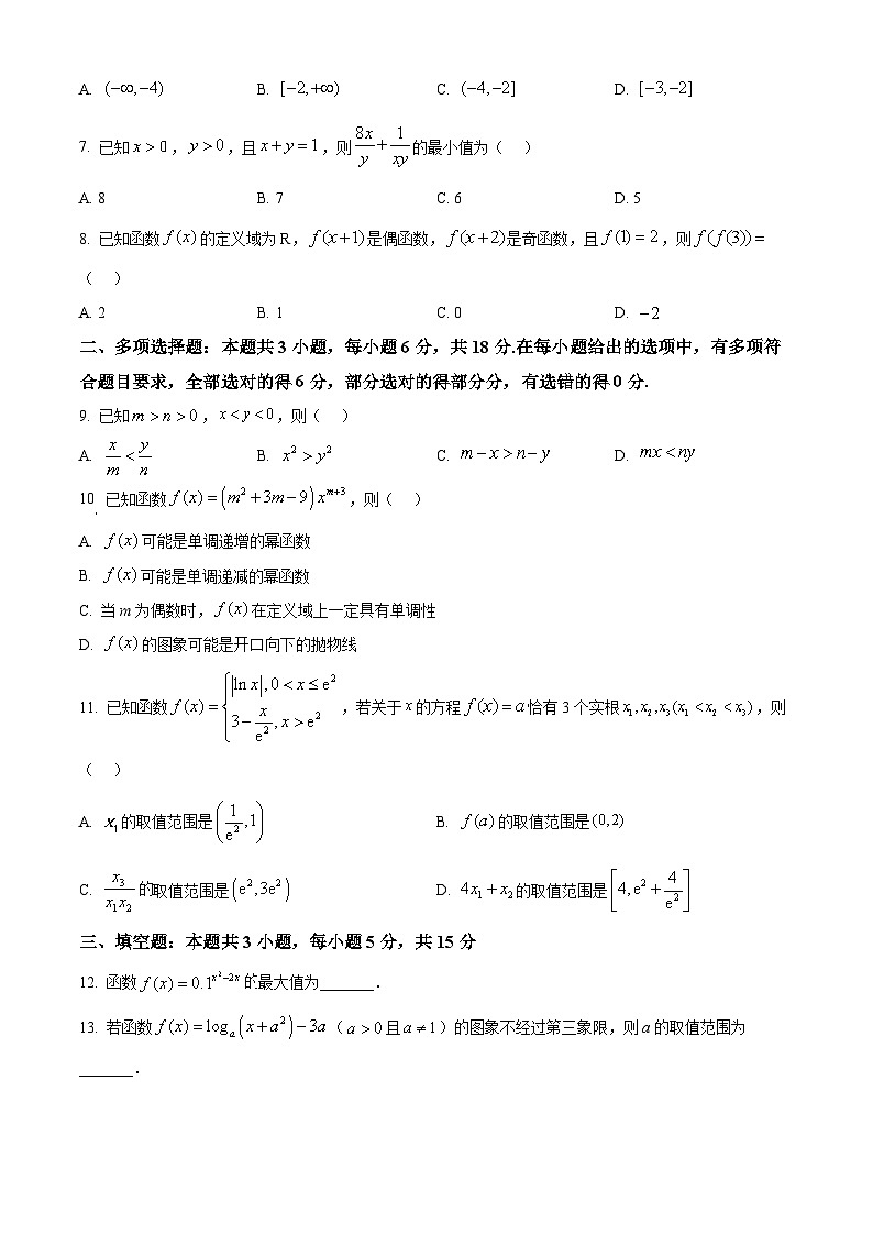 湖南省名校大联考2025-2026学年高一上学期12月月考数学试题（原卷版）第2页