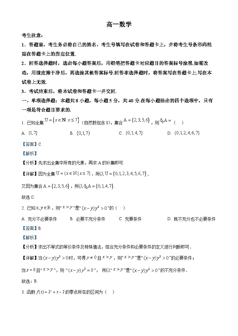 湖南省名校大联考2025-2026学年高一上学期12月月考数学试题 Word版含解析第1页