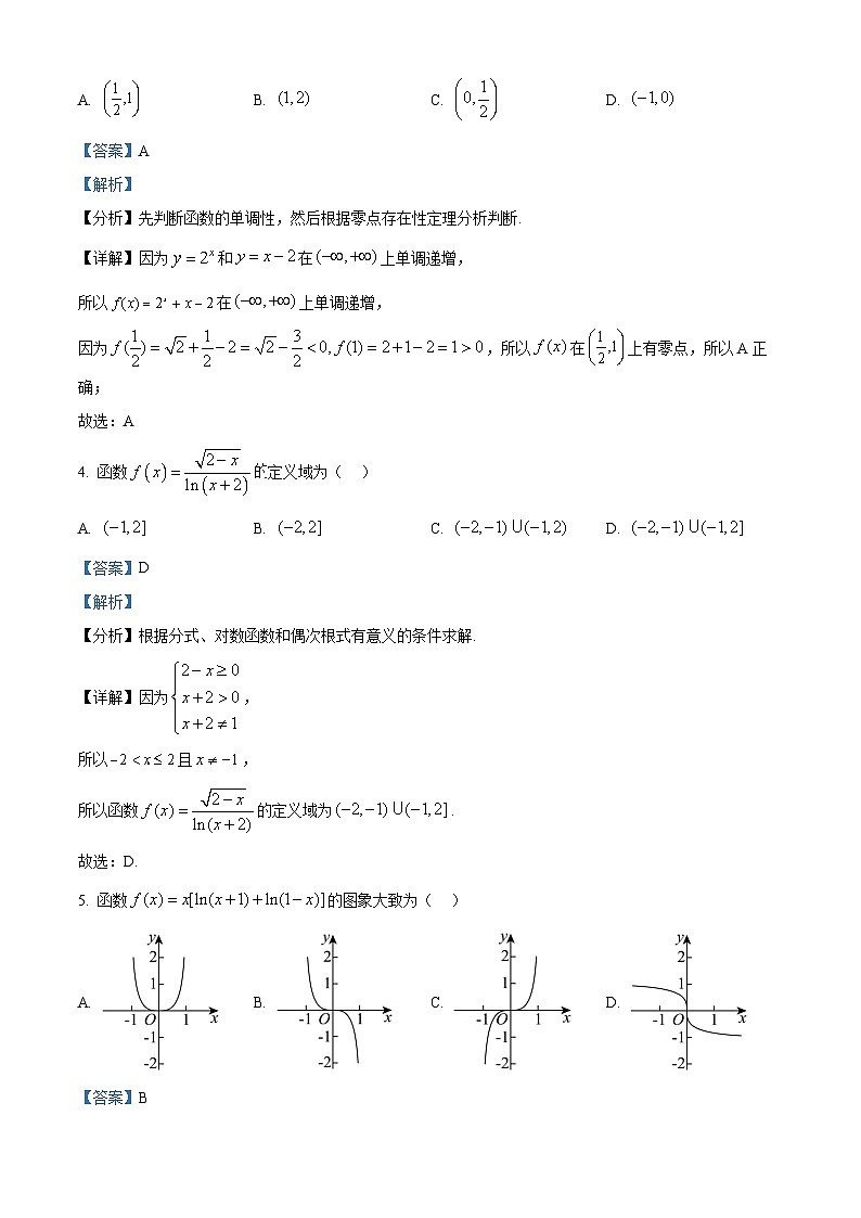 湖南省名校大联考2025-2026学年高一上学期12月月考数学试题 Word版含解析第2页