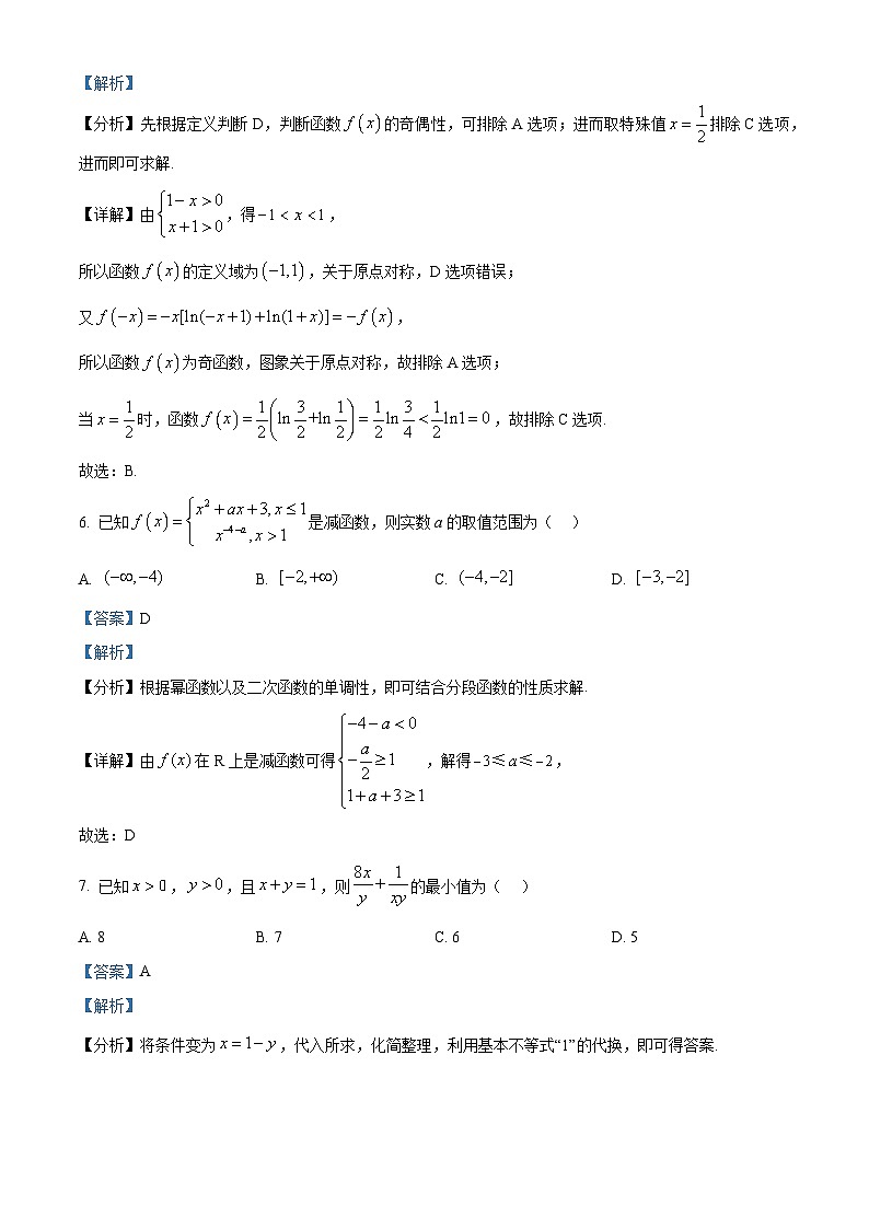 湖南省名校大联考2025-2026学年高一上学期12月月考数学试题 Word版含解析第3页