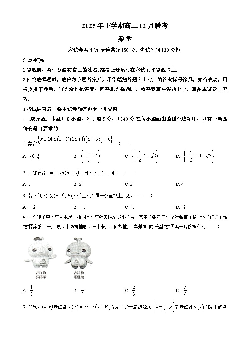 湖南省天壹名校联盟2025-2026学年高二上学期12月联考数学试题（Word版附答案）第1页
