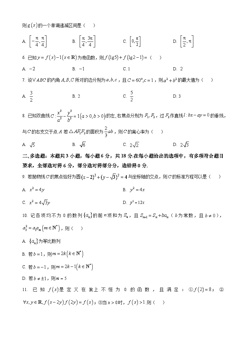 湖南省天壹名校联盟2025-2026学年高二上学期12月联考数学试题（Word版附答案）第2页