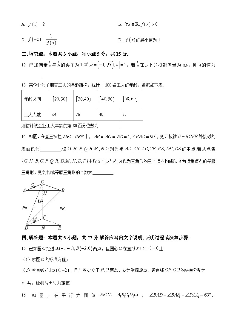 湖南省天壹名校联盟2025-2026学年高二上学期12月联考数学试题（Word版附答案）第3页