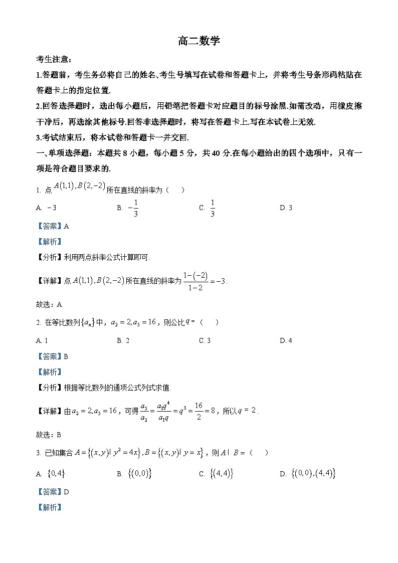 湖南省湘一联盟2025-2026学年高二上学期12月月考数学试题 Word版含解析第1页