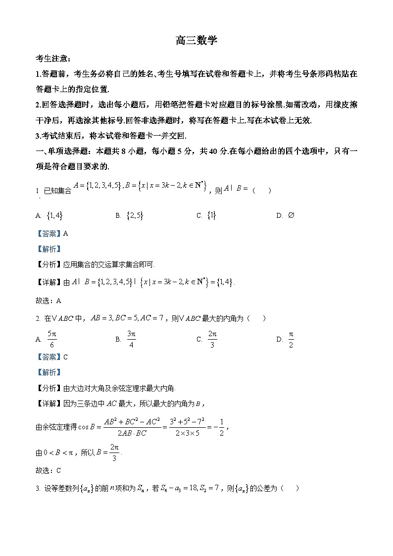 湖南省湘一名校联盟2026届高三上学期12月质量检测数学试题 Word版含解析第1页