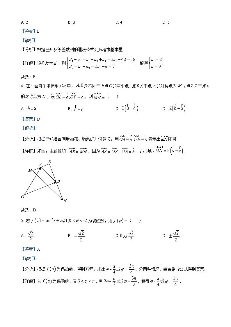 湖南省湘一名校联盟2026届高三上学期12月质量检测数学试题 Word版含解析第2页