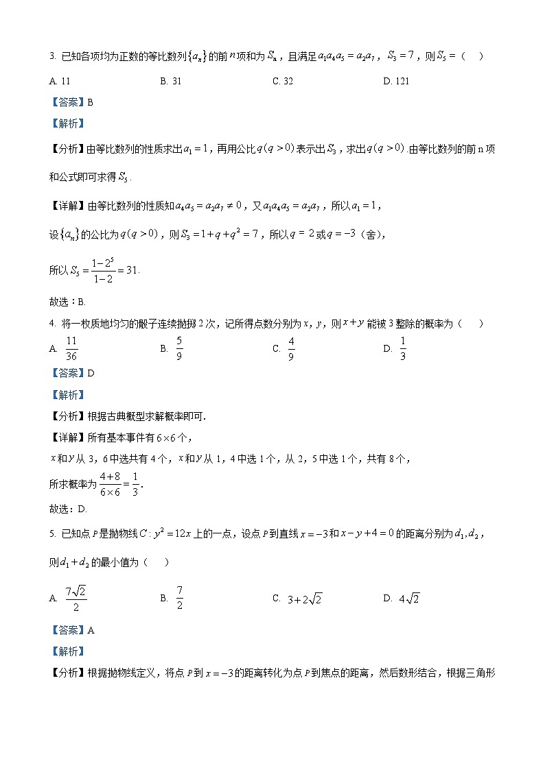 湖南省长沙市第一中学2026届高三上学期月考（五）（12月）数学试题 Word版含解析第2页