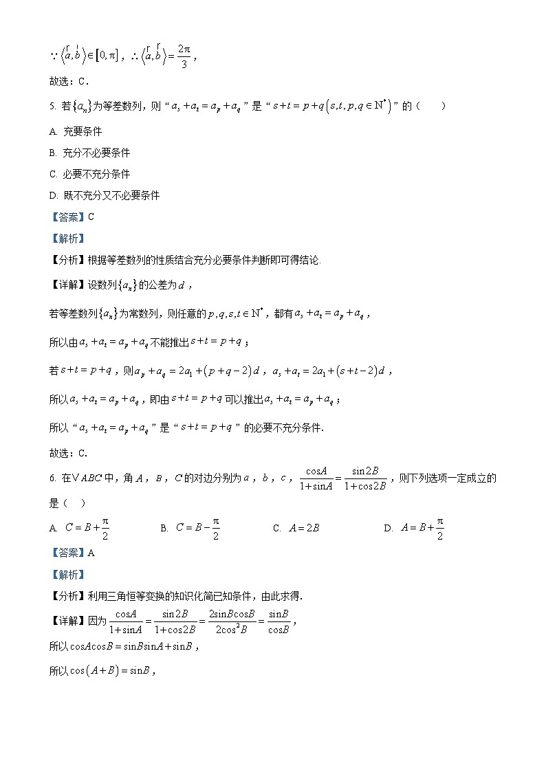 湖南省长沙市师大附中2025-2026学年高二上学期12月月考数学试题 Word版含解析第3页