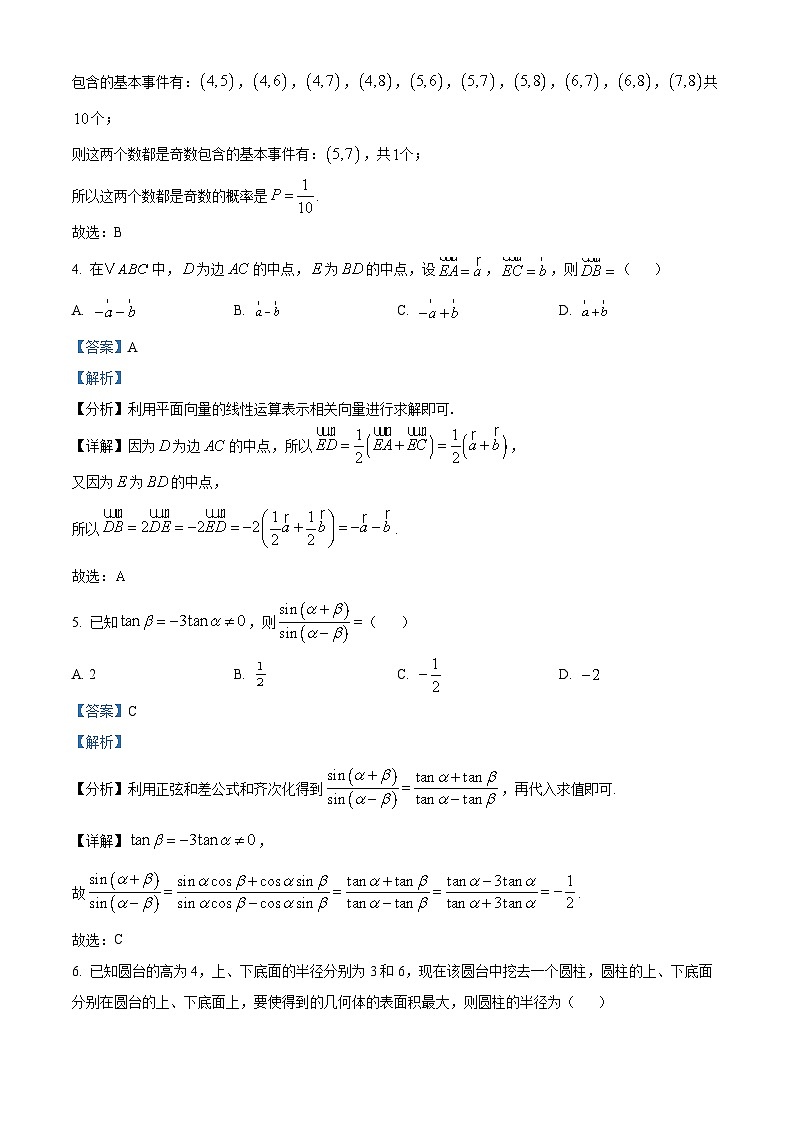 湖南省长沙市长郡中学2026届高三上学期月考（四）（12月）数学试卷 Word版含解析第2页