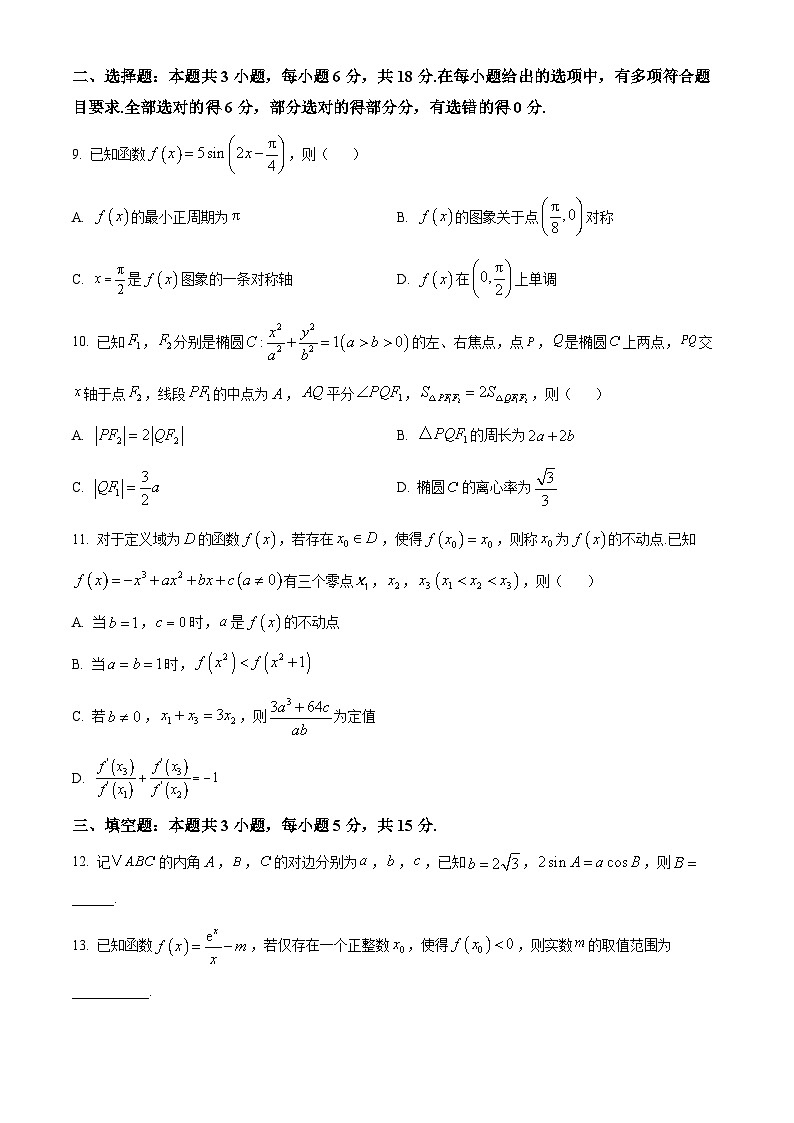 湖南省长沙市长郡中学2026届高三上学期月考（四）（12月）数学试卷（原卷版）第2页