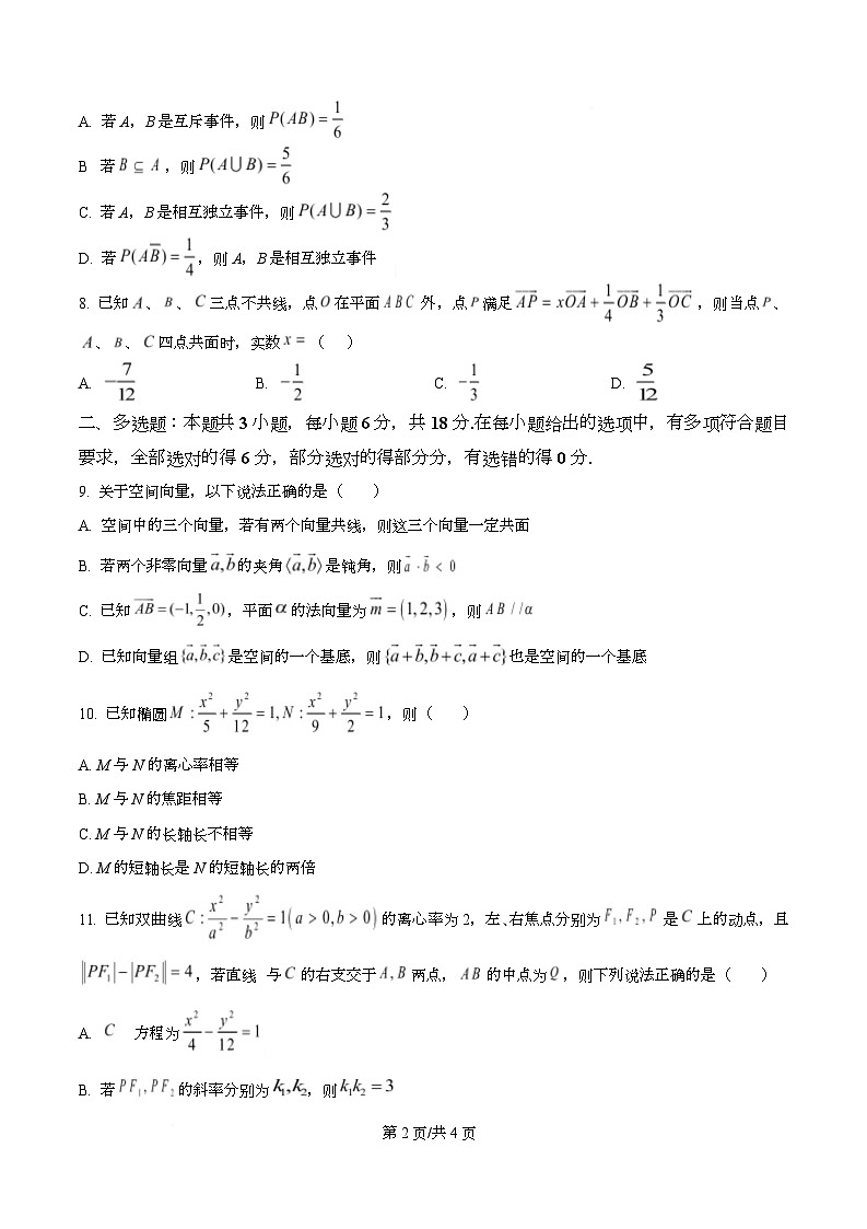 四川省凉山州民族中学2025-2026学年高二上学期12月质量监测数学试题（原卷版）第2页