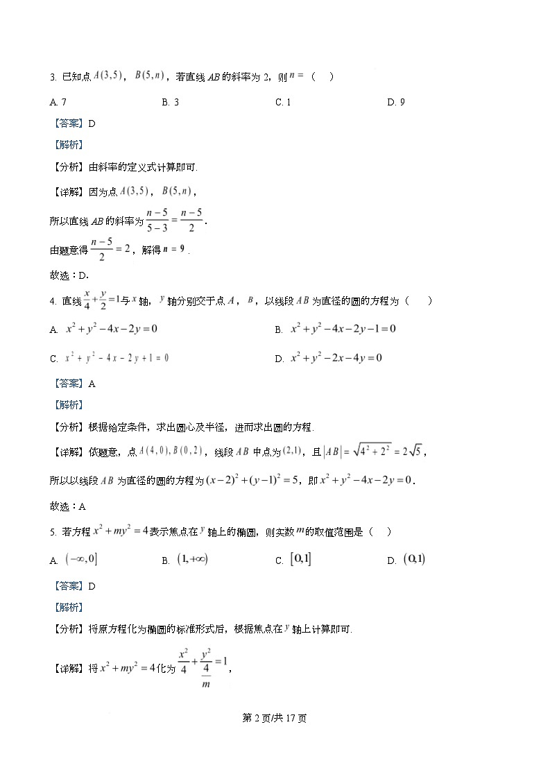 四川省凉山州民族中学2025-2026学年高二上学期12月质量监测数学试题 Word版含解析第2页