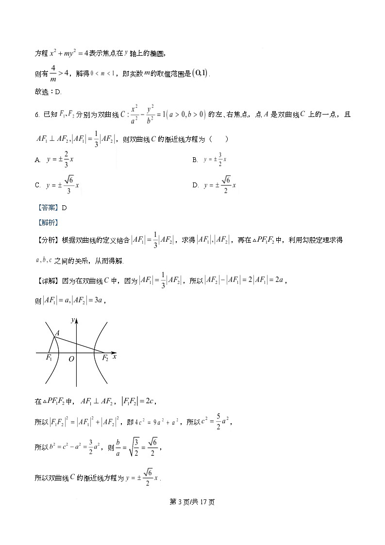 四川省凉山州民族中学2025-2026学年高二上学期12月质量监测数学试题 Word版含解析第3页