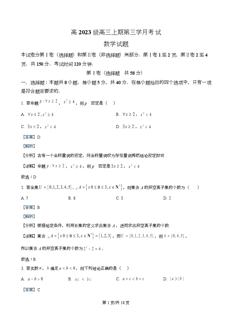 四川省泸州市泸县第五中学2026届高三上学期12月月考数学试题 Word版含解析第1页