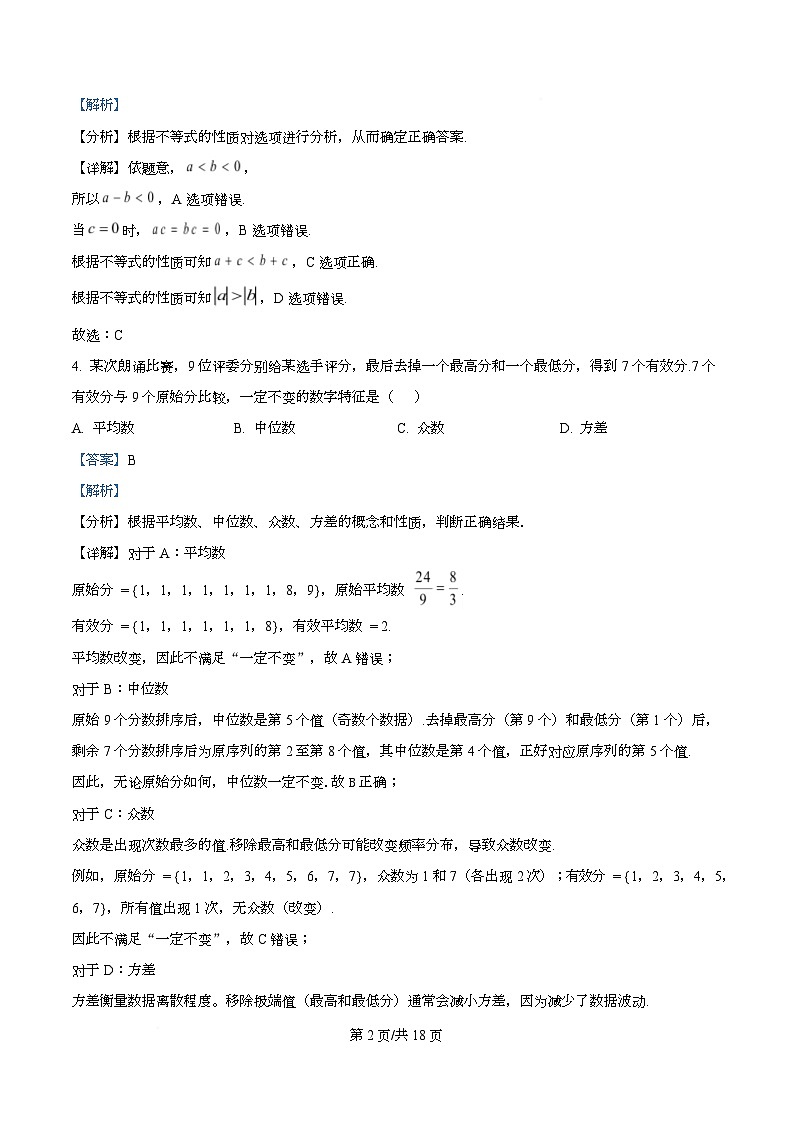 四川省泸州市泸县第五中学2026届高三上学期12月月考数学试题 Word版含解析第2页