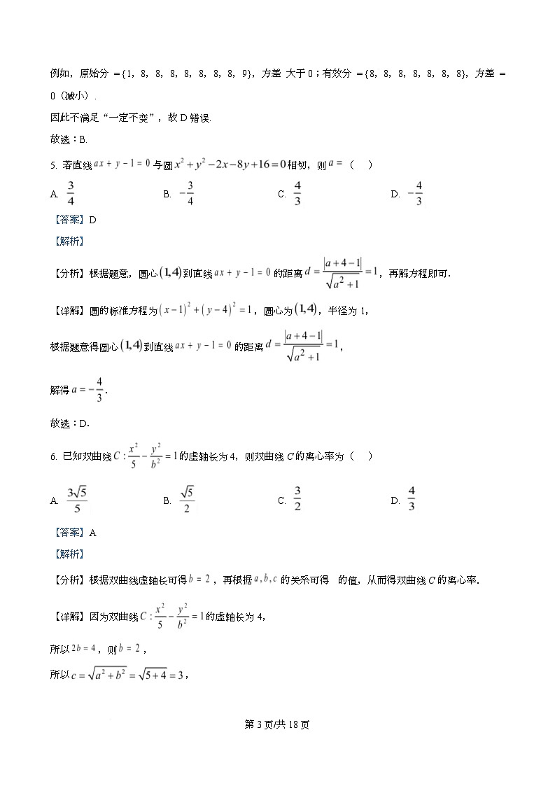 四川省泸州市泸县第五中学2026届高三上学期12月月考数学试题 Word版含解析第3页