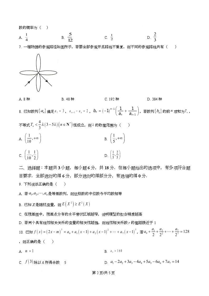 四川省仁寿第一中学南校区2025-2026学年高二上学期12月月考数学试题（原卷版）第2页