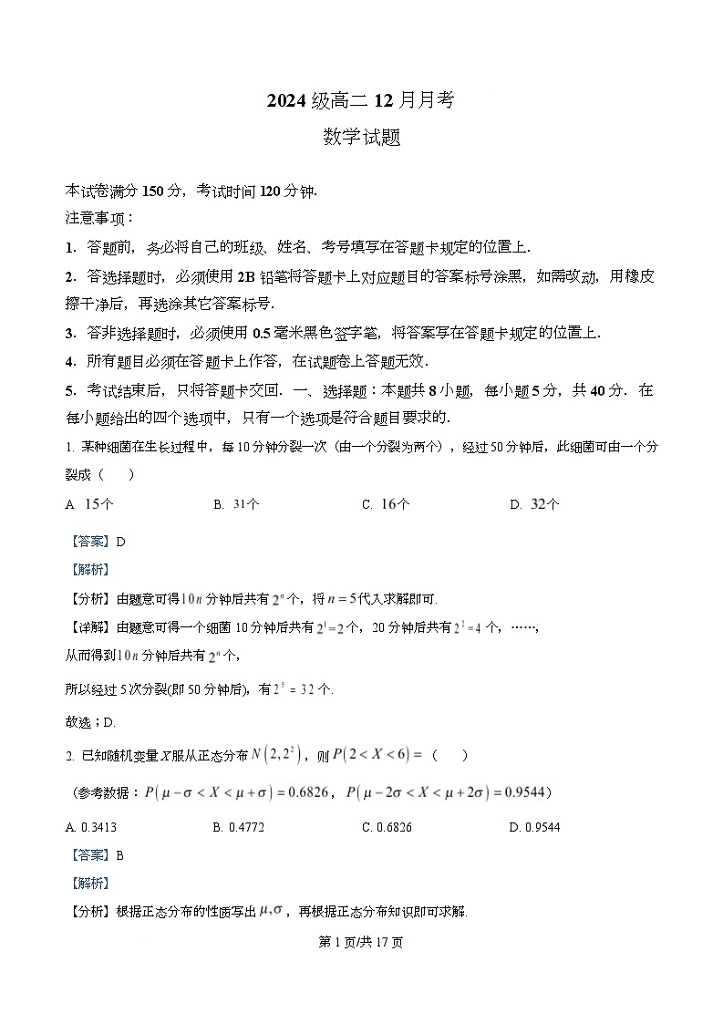 四川省仁寿第一中学南校区2025-2026学年高二上学期12月月考数学试题 Word版含解析第1页