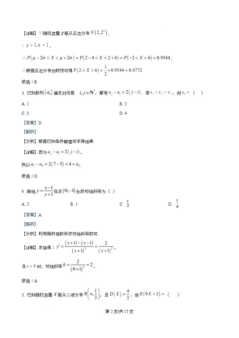 四川省仁寿第一中学南校区2025-2026学年高二上学期12月月考数学试题 Word版含解析第2页