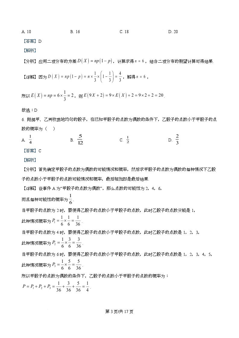 四川省仁寿第一中学南校区2025-2026学年高二上学期12月月考数学试题 Word版含解析第3页