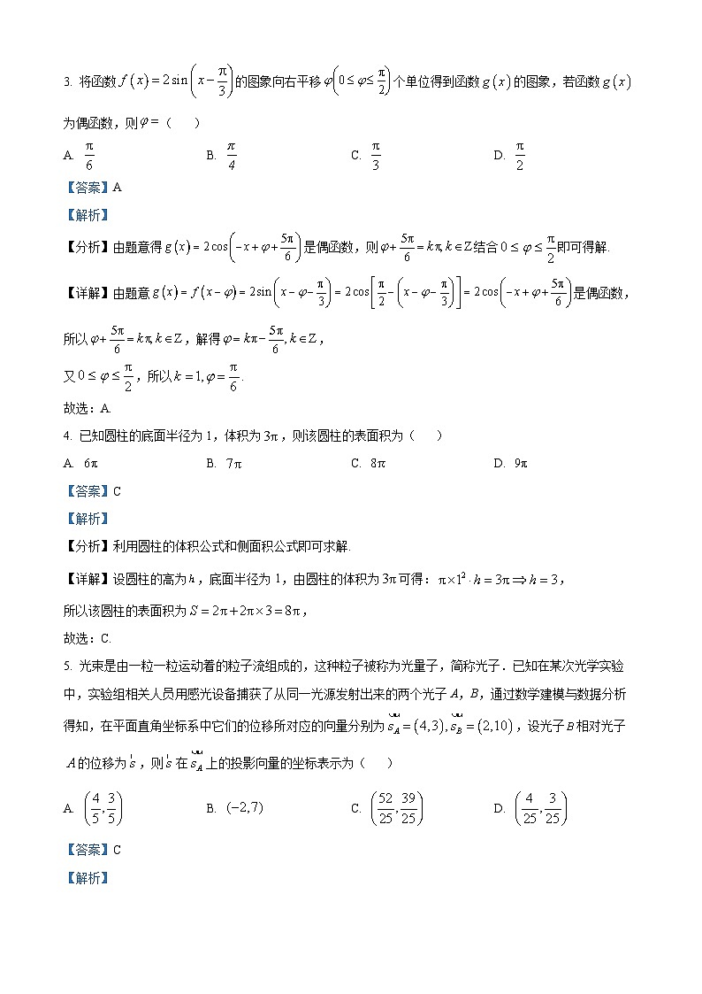 湖南省常德市多校2026届高三上学期第一次模拟考试数学试卷 Word版含解析第2页