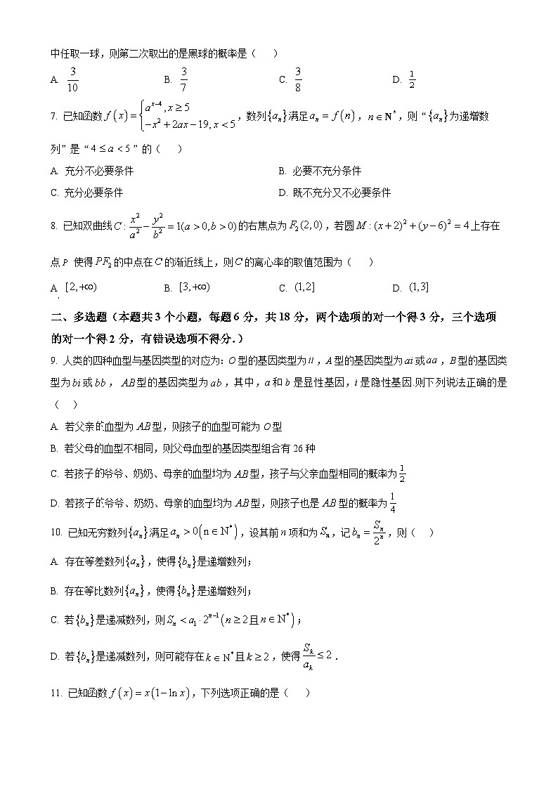 湖南省常德市多校2026届高三上学期第一次模拟考试数学试卷（原卷版）第2页