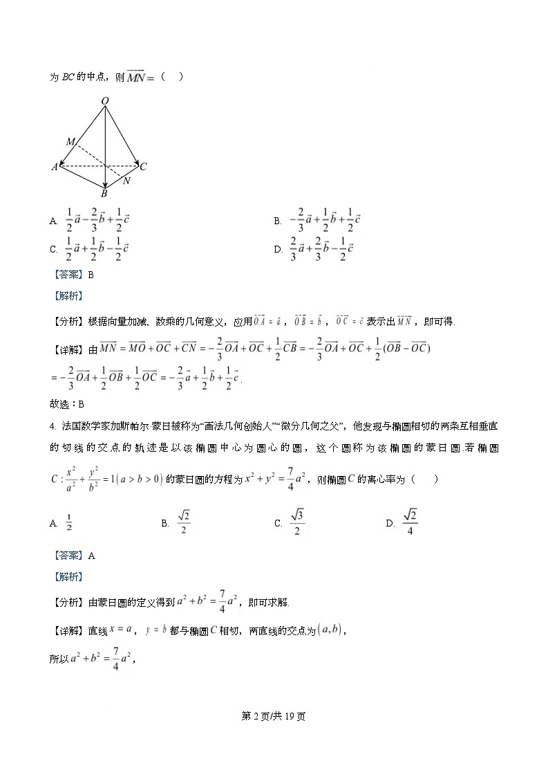 四川省南充市西充中学2025-2026学年高二上学期12月月考数学试题 Word版含解析第2页