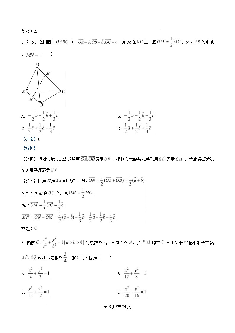 四川省内江市第六中学2025-2026学年高二上学期第二次月考考试数学试题 Word版含解析第3页