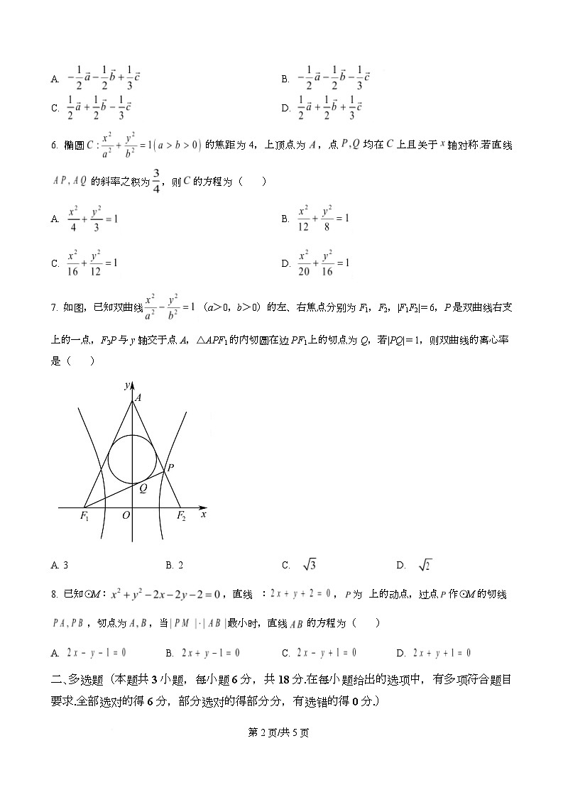 四川省内江市第六中学2025-2026学年高二上学期第二次月考考试数学试题（原卷版）第2页