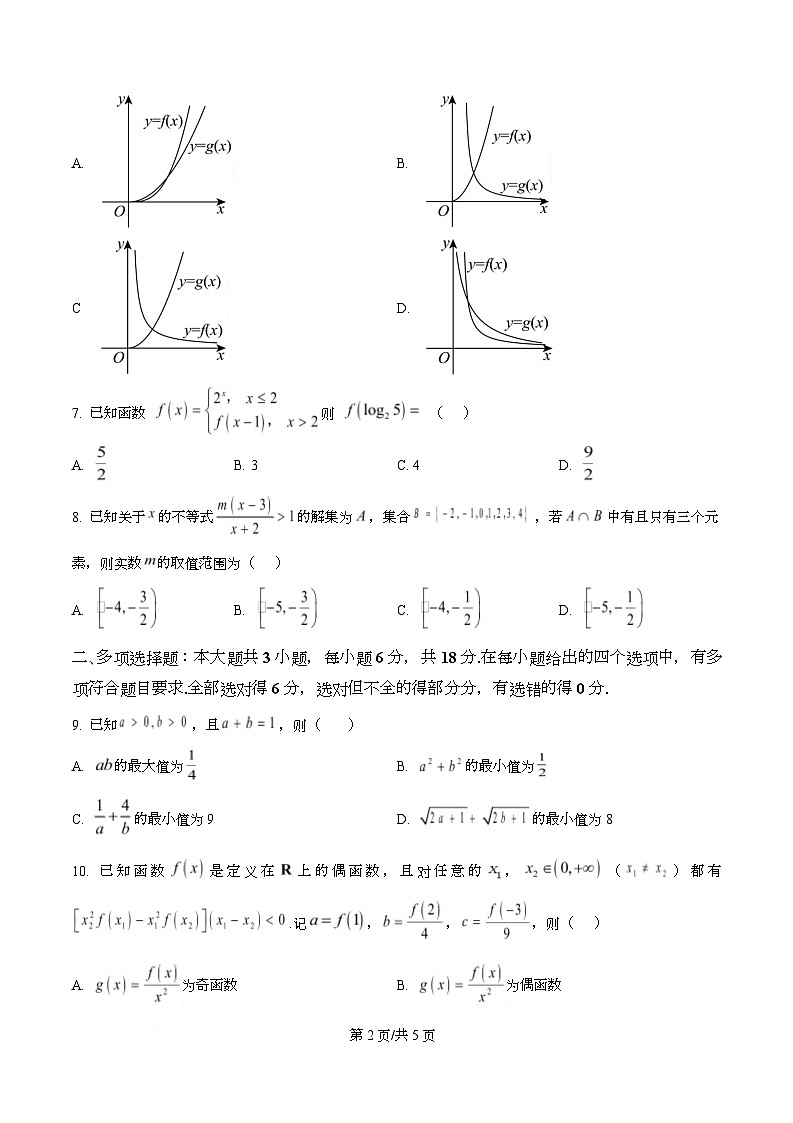 四川省内江市第六中学2025-2026学年高一上学期第二次月考考试数学试题（原卷版）第2页