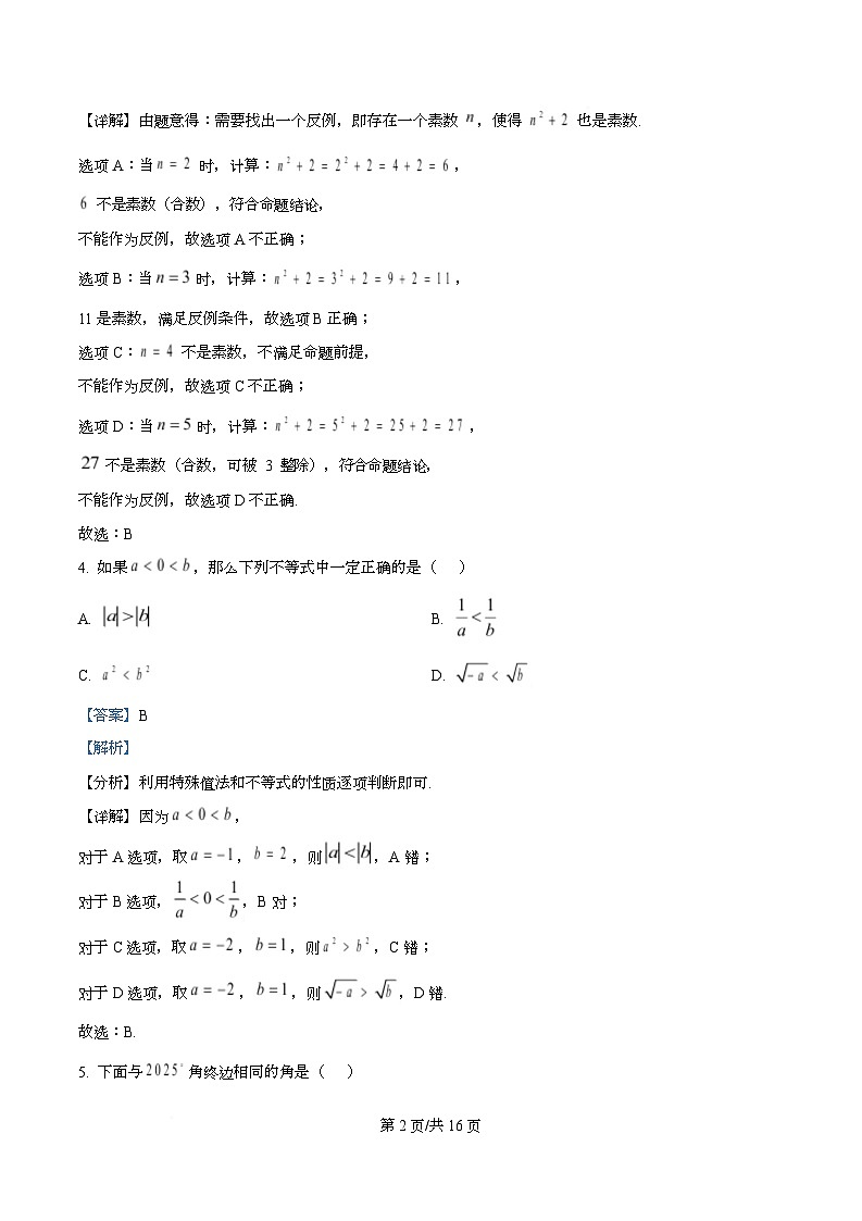 四川省内江市第六中学2025-2026学年高一上学期第二次月考考试数学试题 Word版含解析第2页