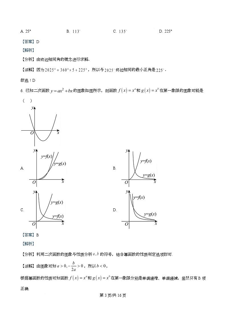 四川省内江市第六中学2025-2026学年高一上学期第二次月考考试数学试题 Word版含解析第3页