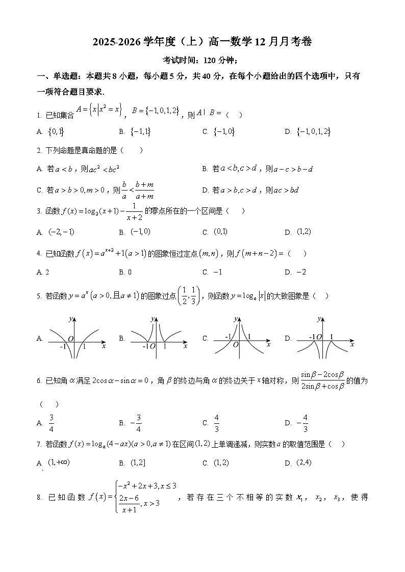 四川省内江市第一中学2025-2026学年高一上学期12月月考数学试题（原卷版）第1页