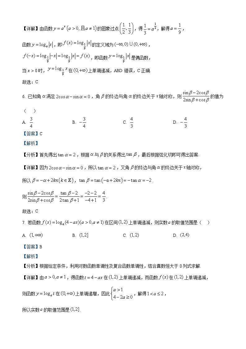 四川省内江市第一中学2025-2026学年高一上学期12月月考数学试题 Word版含解析第3页