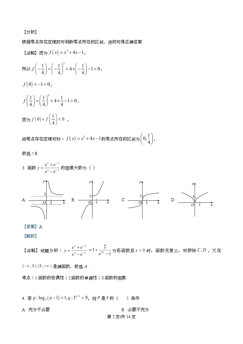 四川省内江市资中县第二中学2025-2026学年高一上学期12月月考数学试卷 Word版含解析第2页