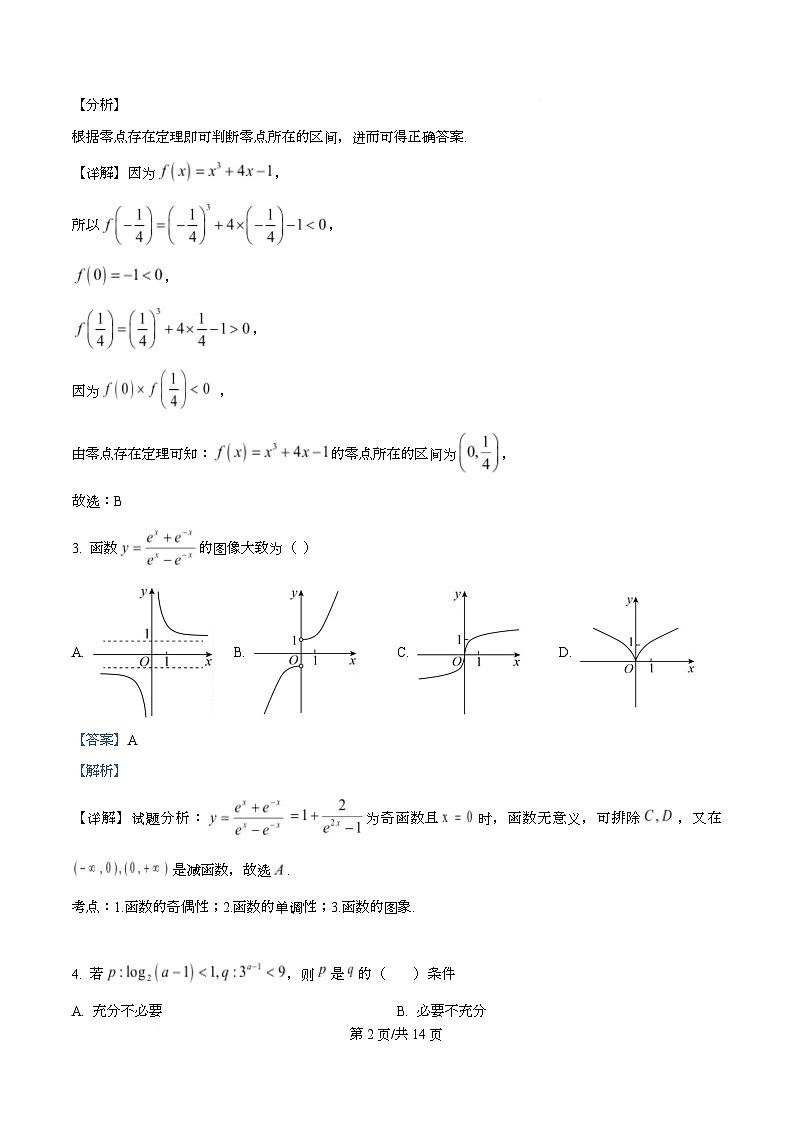 四川省内江市资中县第二中学2025-2026学年高一上学期12月月考数学试卷 Word版含解析第2页