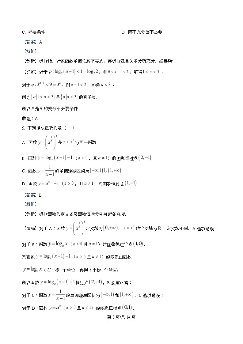 四川省内江市资中县第二中学2025-2026学年高一上学期12月月考数学试卷 Word版含解析第3页