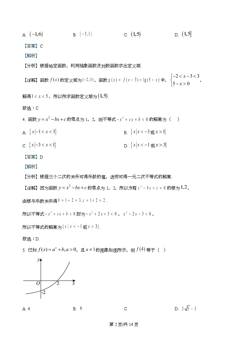 四川省蓬溪中学2025-2026学年高一上学期第三次质量检测数学试题 Word版含解析第2页