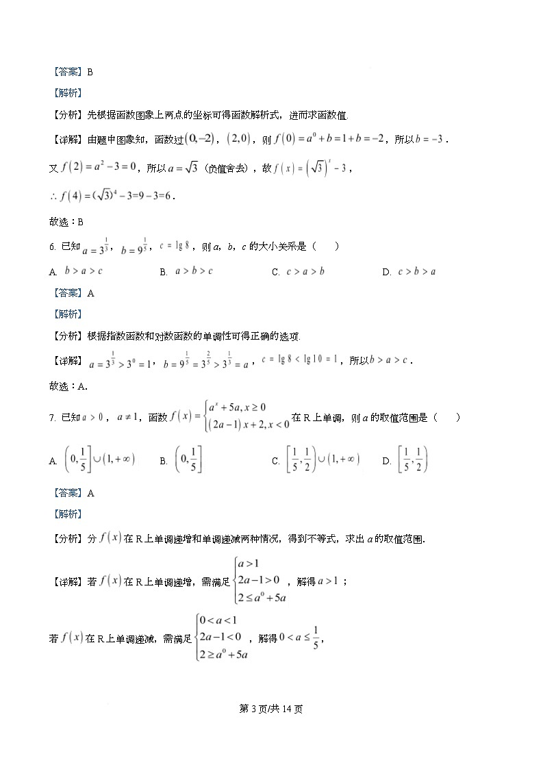 四川省蓬溪中学2025-2026学年高一上学期第三次质量检测数学试题 Word版含解析第3页
