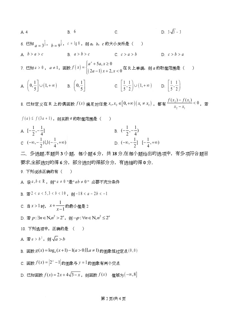 四川省蓬溪中学2025-2026学年高一上学期第三次质量检测数学试题（原卷版）第2页