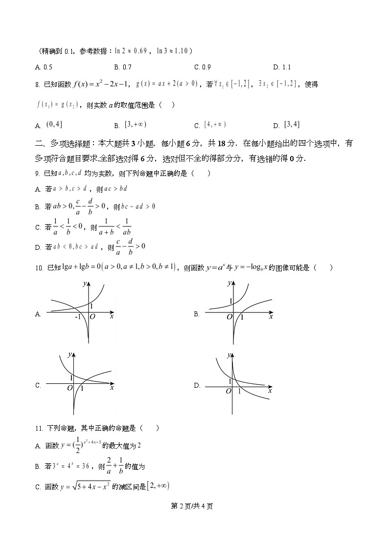 四川省仁寿第一中学（北校区）2025-2026学年高一上学期12月质量检测数学试题（原卷版）第2页