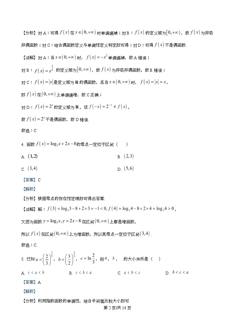 四川省仁寿第一中学（北校区）2025-2026学年高一上学期12月质量检测数学试题 Word版含解析第2页