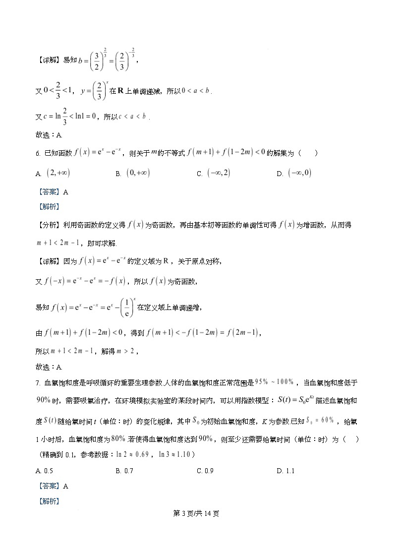 四川省仁寿第一中学（北校区）2025-2026学年高一上学期12月质量检测数学试题 Word版含解析第3页