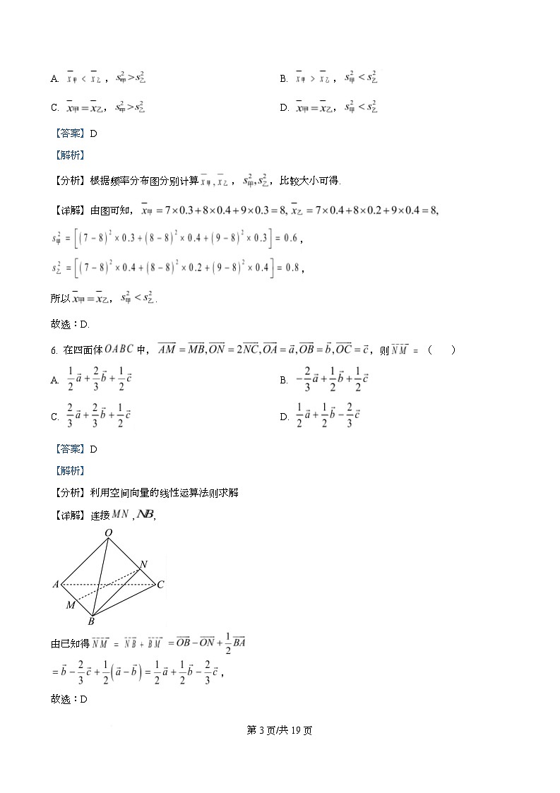 四川省荣县中学2025-2026学年高二上学期12月月考数学试题 Word版含解析第3页