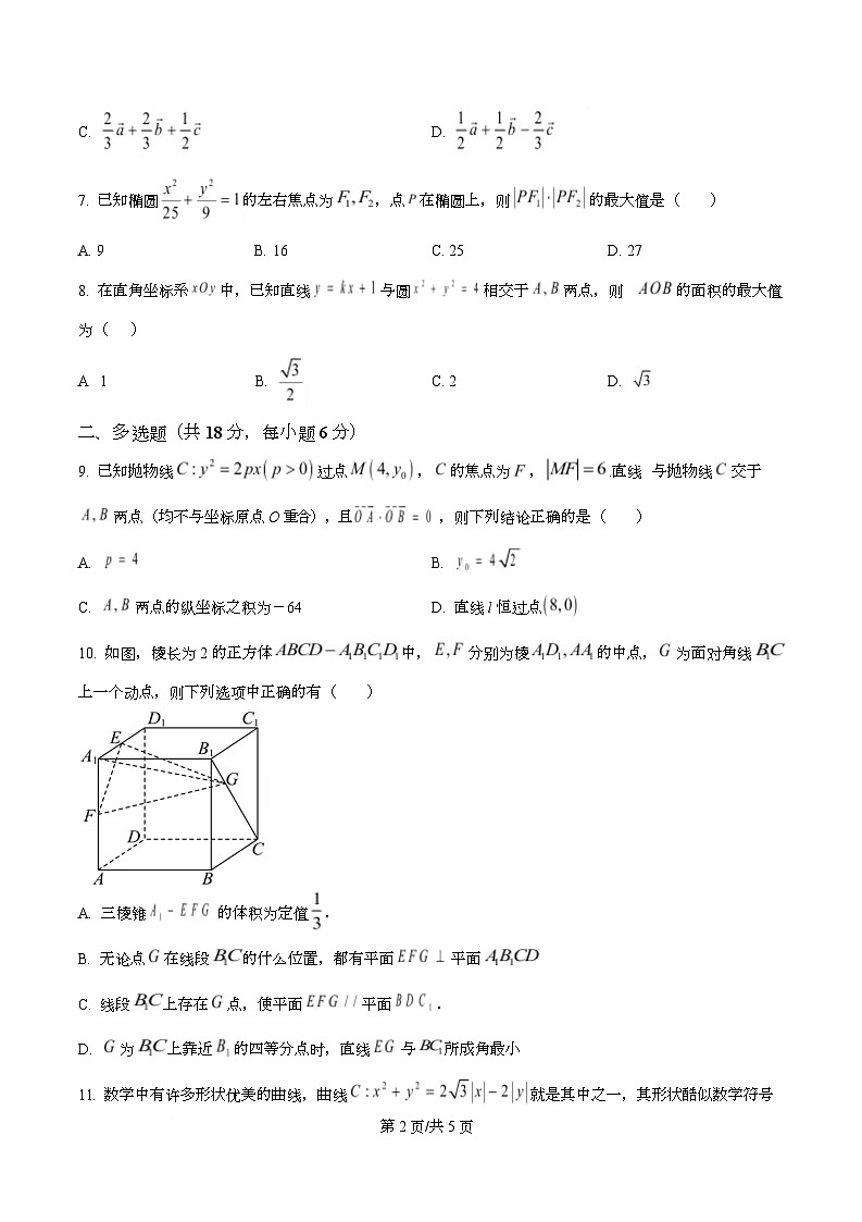 四川省荣县中学2025-2026学年高二上学期12月月考数学试题（原卷版）第2页