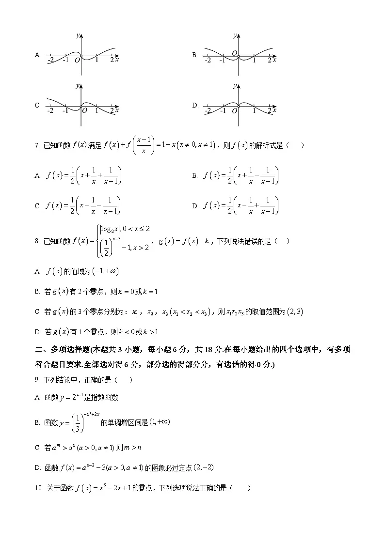 四川省仪陇中学2025-2026学年高一上学期12月月考数学试题（原卷版）第2页