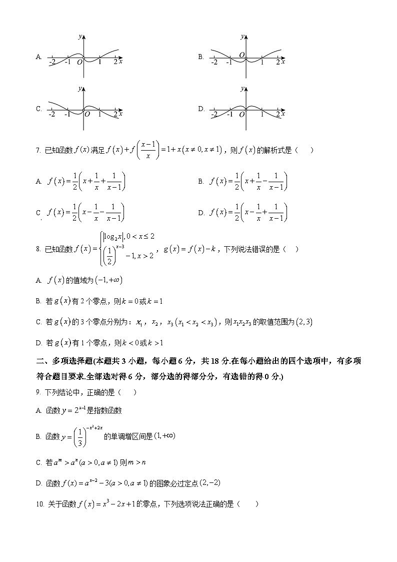 四川省仪陇中学2025-2026学年高一上学期12月月考数学试题（原卷版）第2页