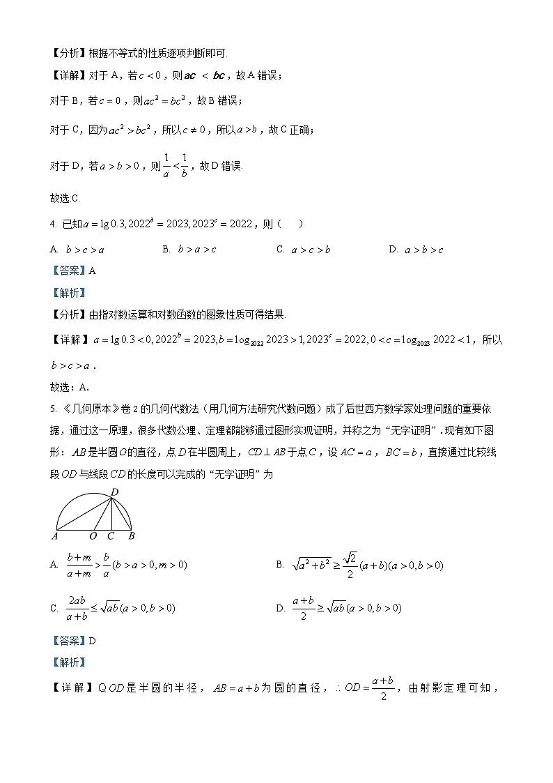 四川省仪陇中学2025-2026学年高一上学期12月月考数学试题 Word版含解析第2页